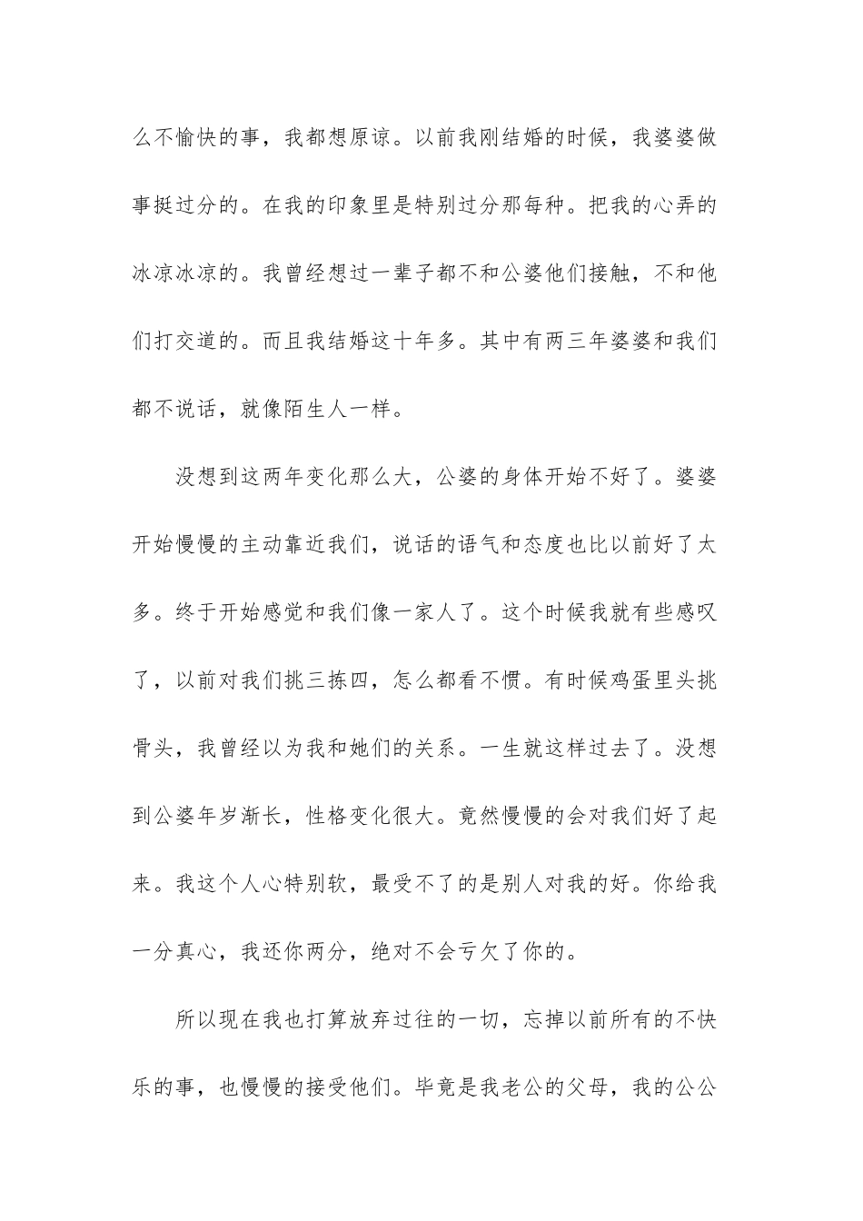 人心都是肉长的_第2页