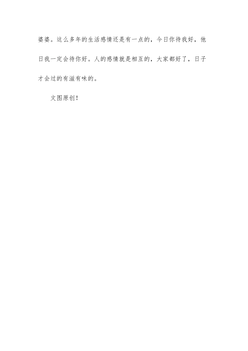 人心都是肉长的_第3页