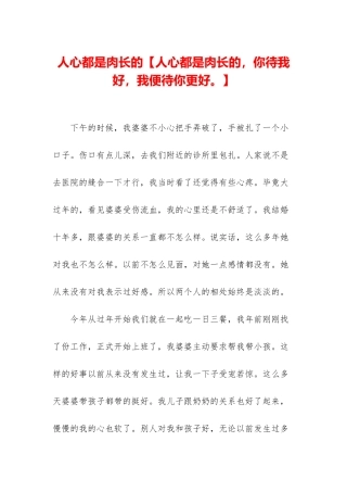 人心都是肉长的