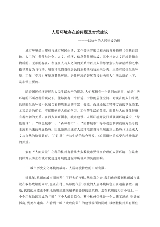人居环境存在的问题及对策建议