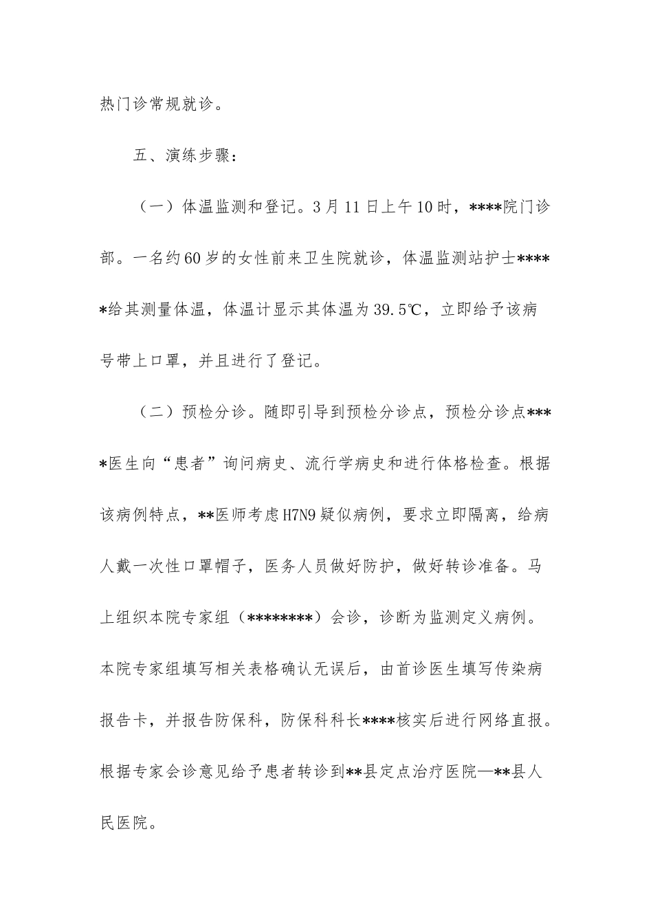 人感染H7N9禽流感应急演练方案_第2页