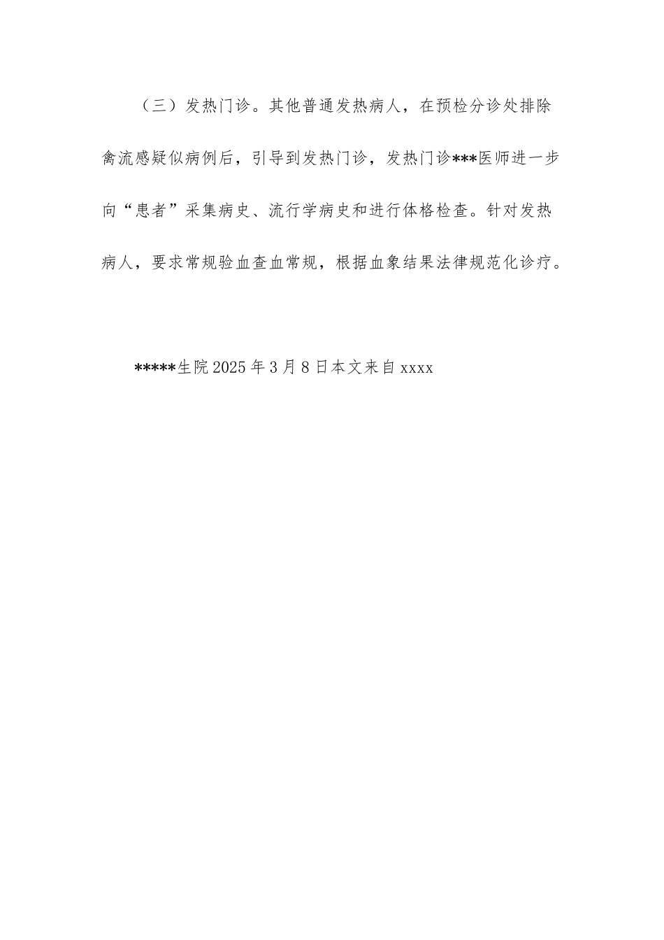 人感染H7N9禽流感应急演练方案_第3页