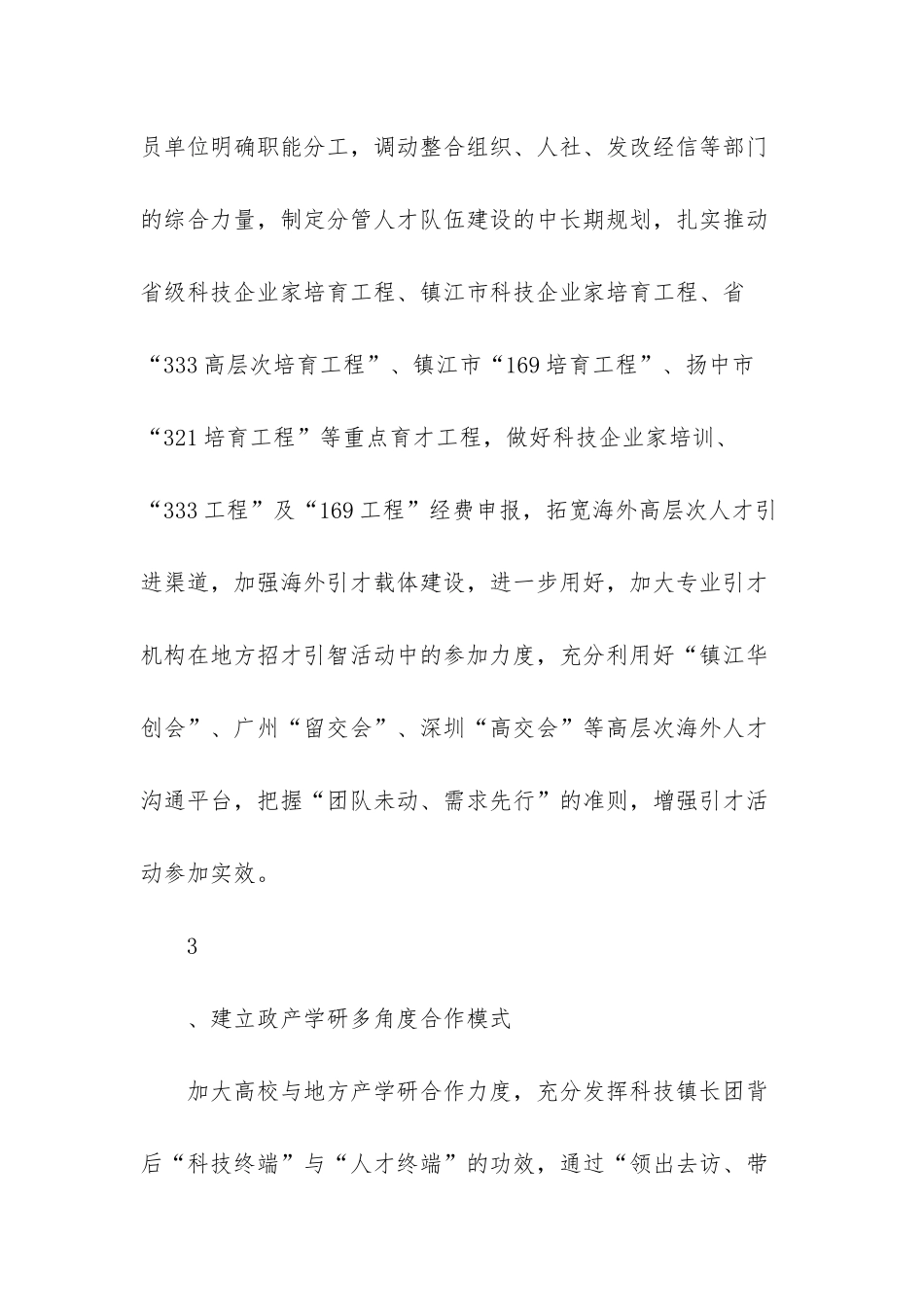 人才工作总结及计划-1_第2页