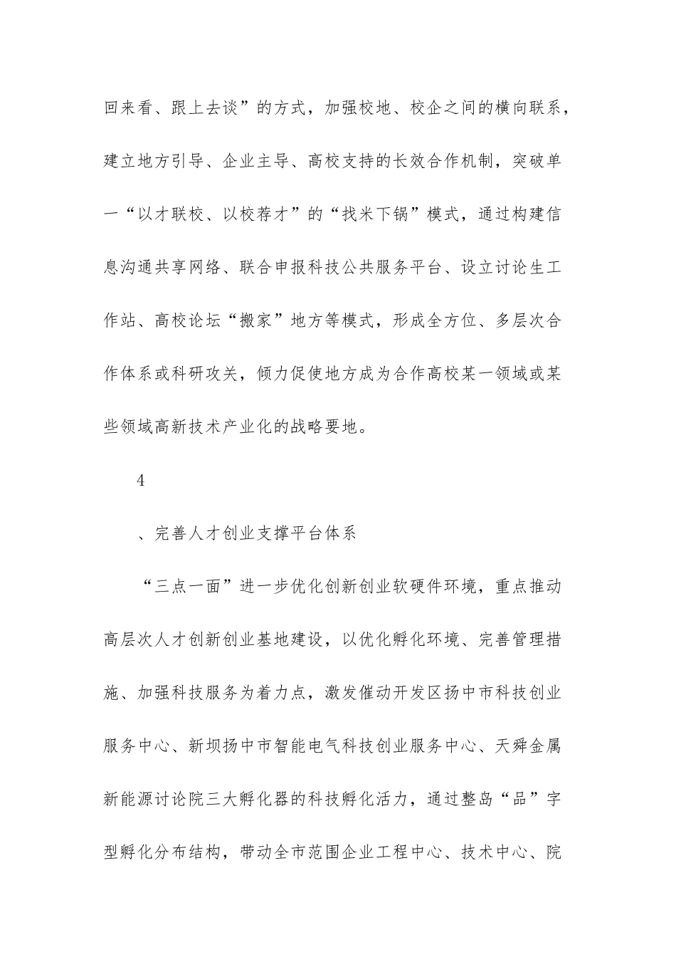 人才工作总结及计划-1_第3页