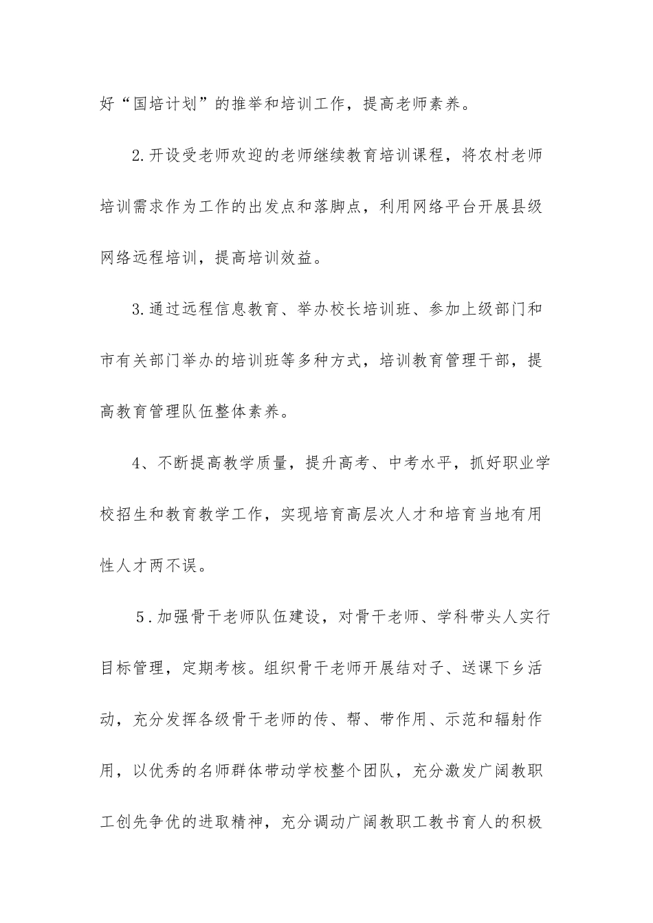 人才工作总结及计划-_第3页