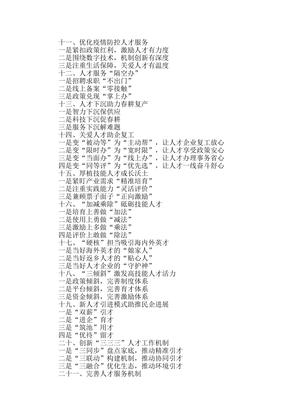 人才工作小标题30例最新_第2页