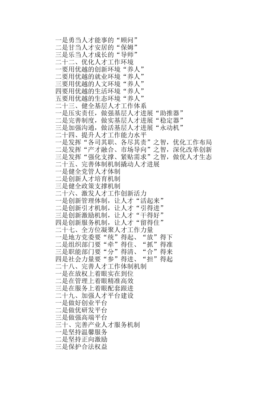 人才工作小标题30例最新_第3页