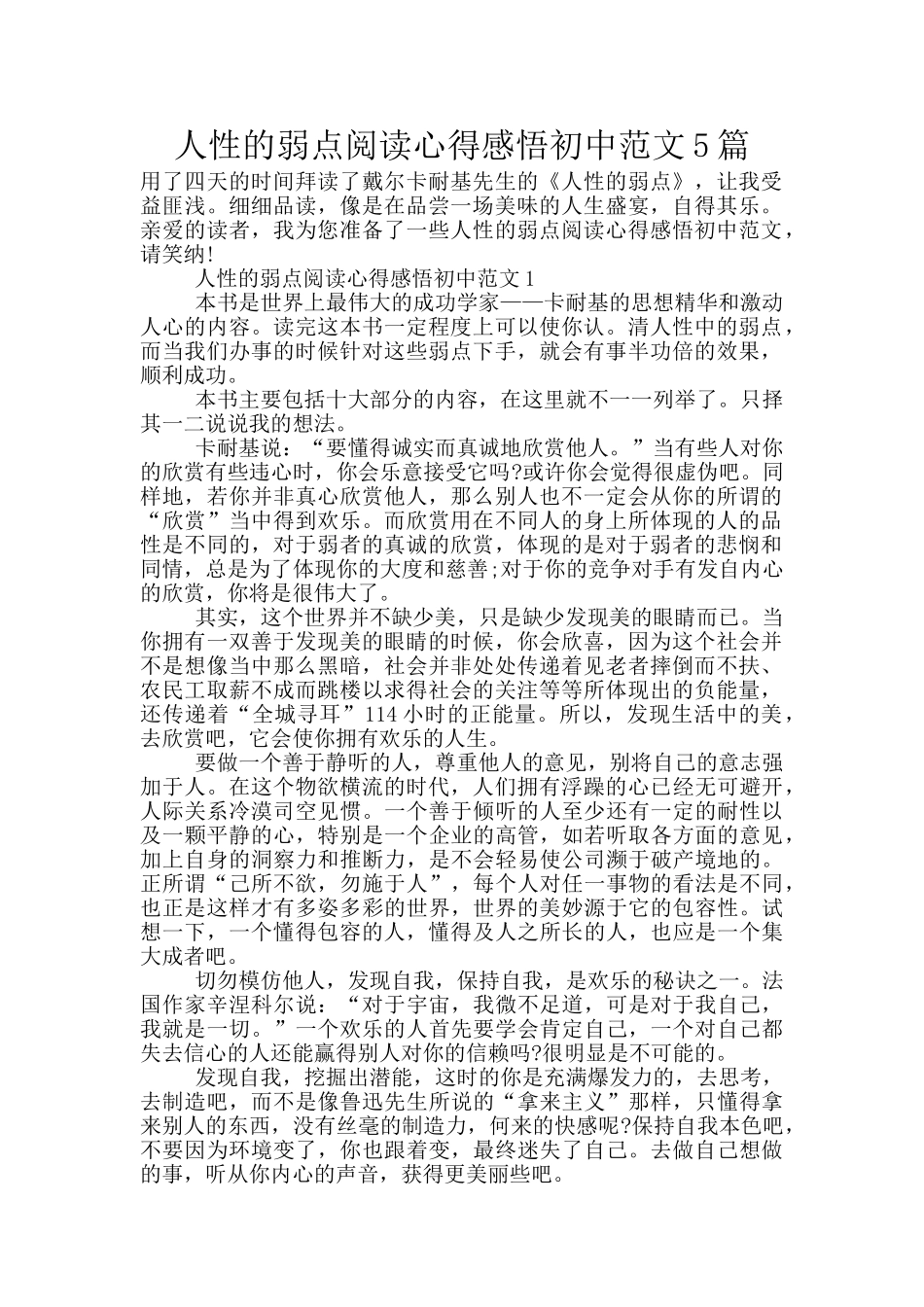 人性的弱点阅读心得感悟初中范文5篇_第1页
