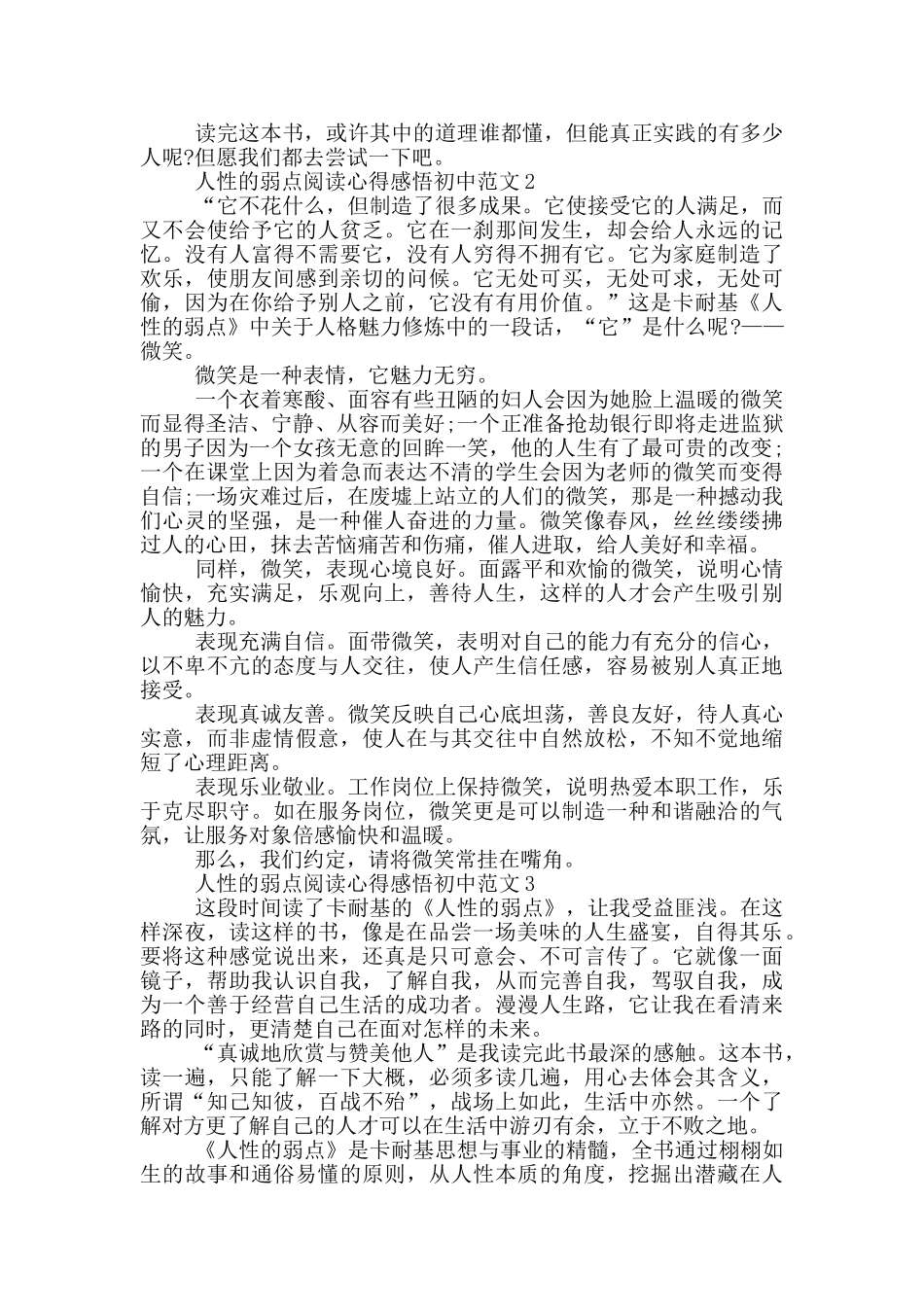 人性的弱点阅读心得感悟初中范文5篇_第2页
