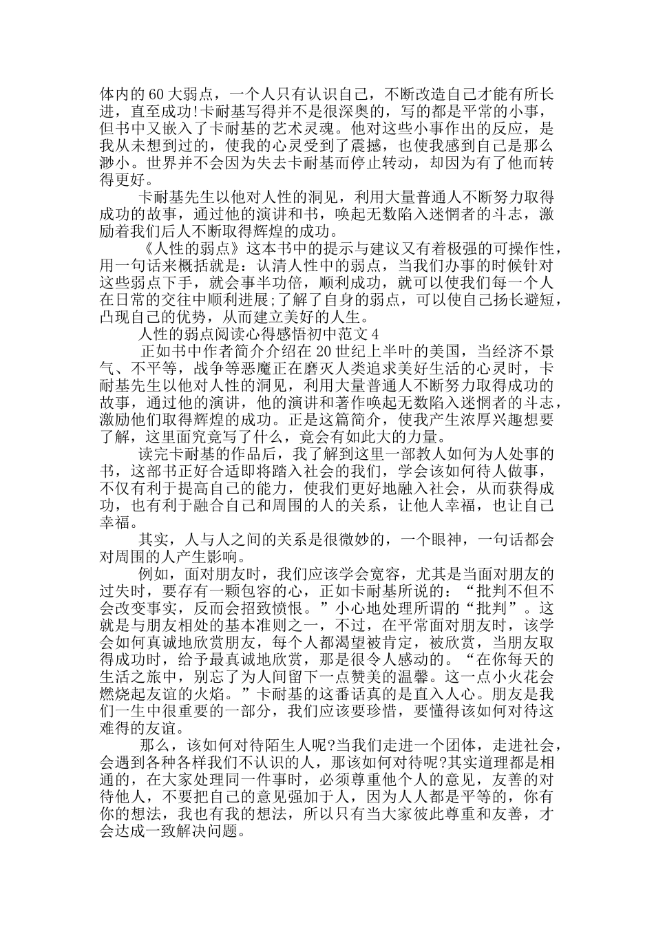 人性的弱点阅读心得感悟初中范文5篇_第3页