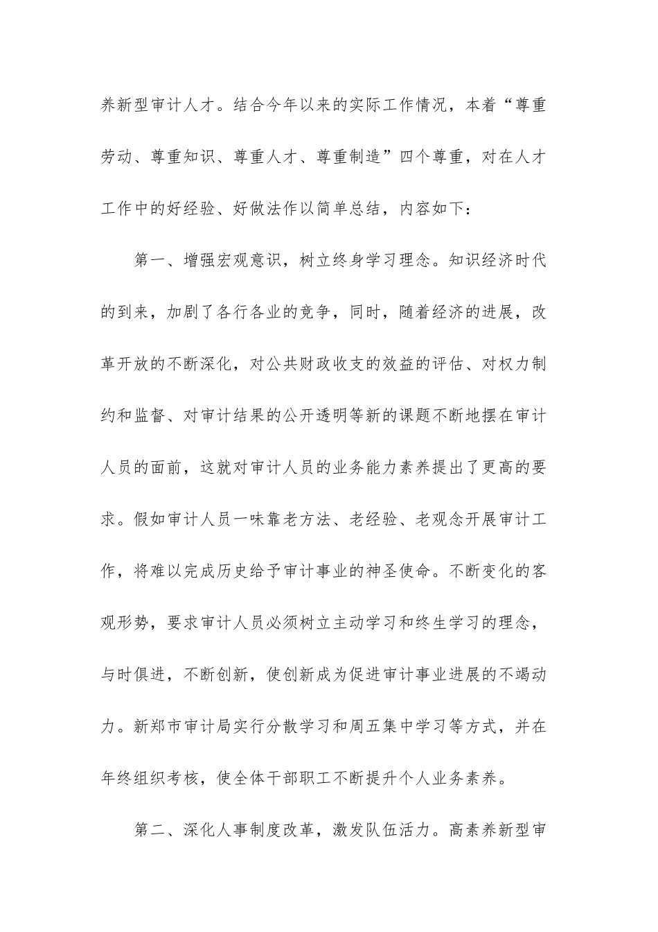 人才工作经验交流材料-单位工作经验交流材料_第2页