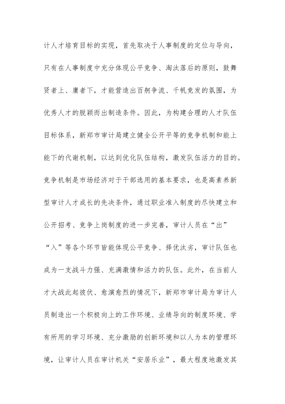 人才工作经验交流材料-单位工作经验交流材料_第3页