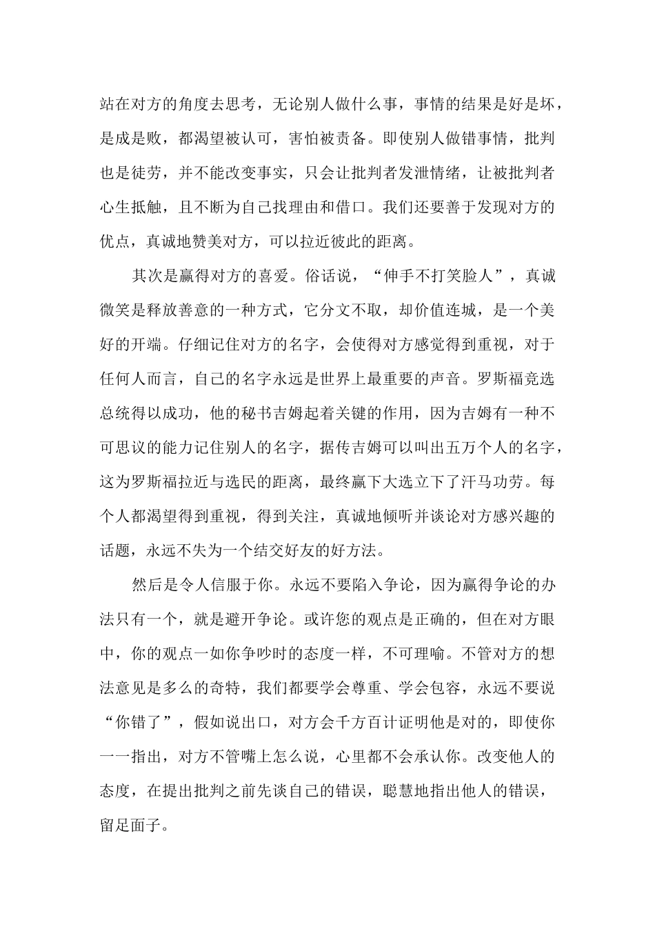 人性的弱点最新高中读后感800字素材_第2页