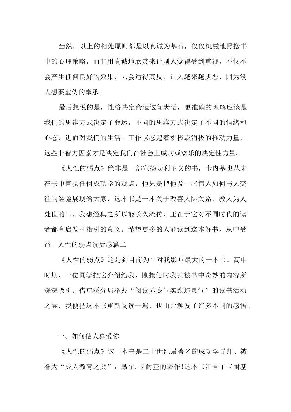 人性的弱点最新高中读后感800字素材_第3页