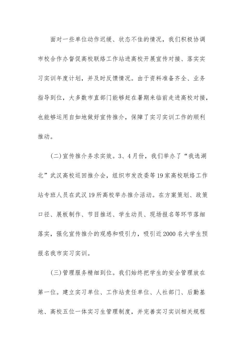 人才市场管理办2025年工作总结-人才市场_第2页