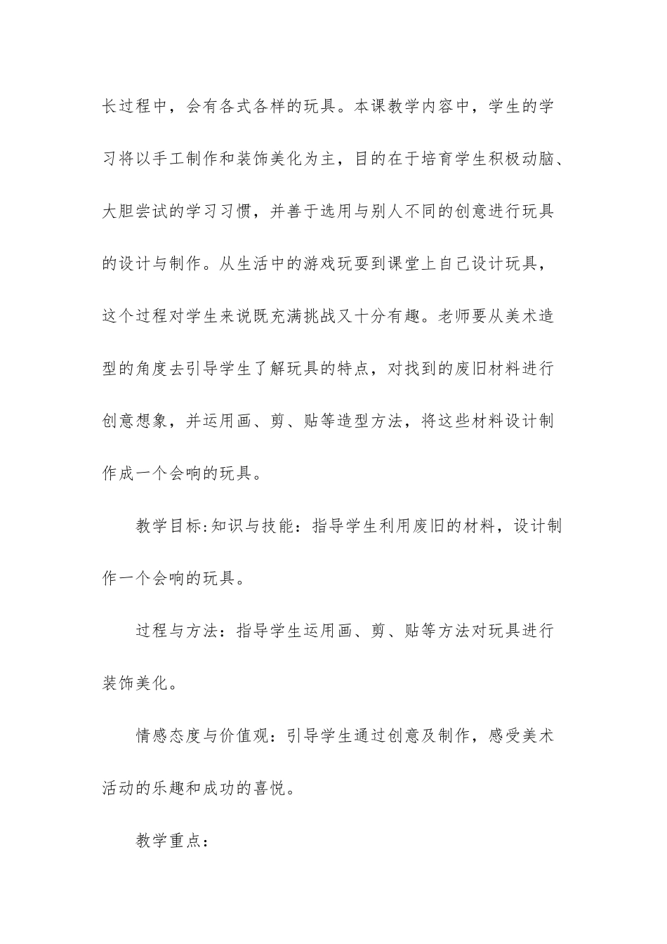 人教-三年级美术上册《第17课-会响的玩具》教学设计_第2页