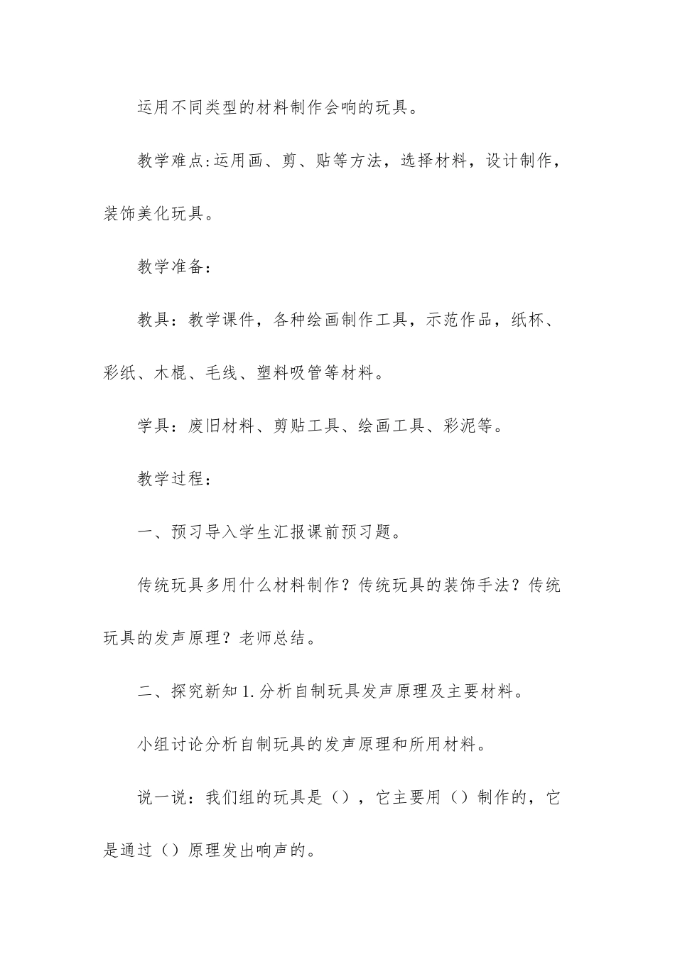 人教-三年级美术上册《第17课-会响的玩具》教学设计_第3页