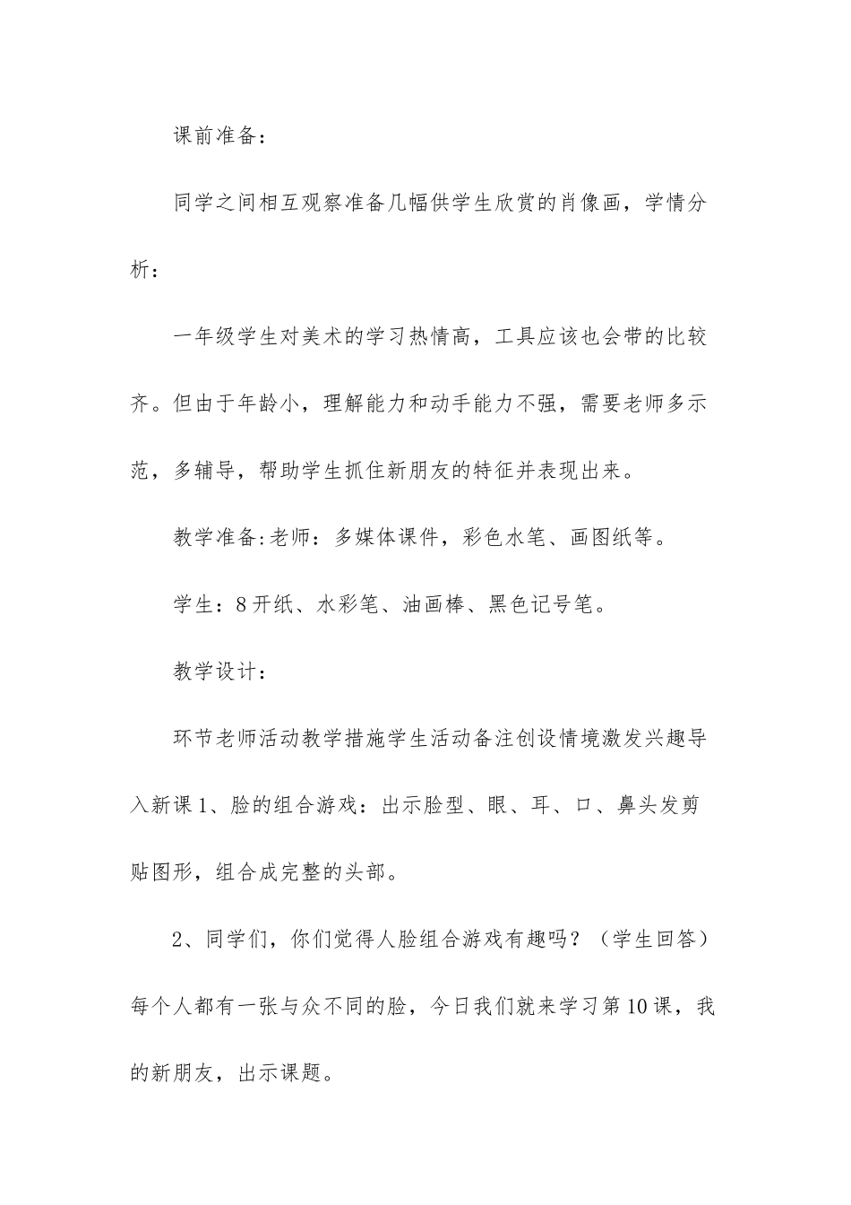 人教-版一年级美术上册《第10课-我的新朋友》教学设计_第2页