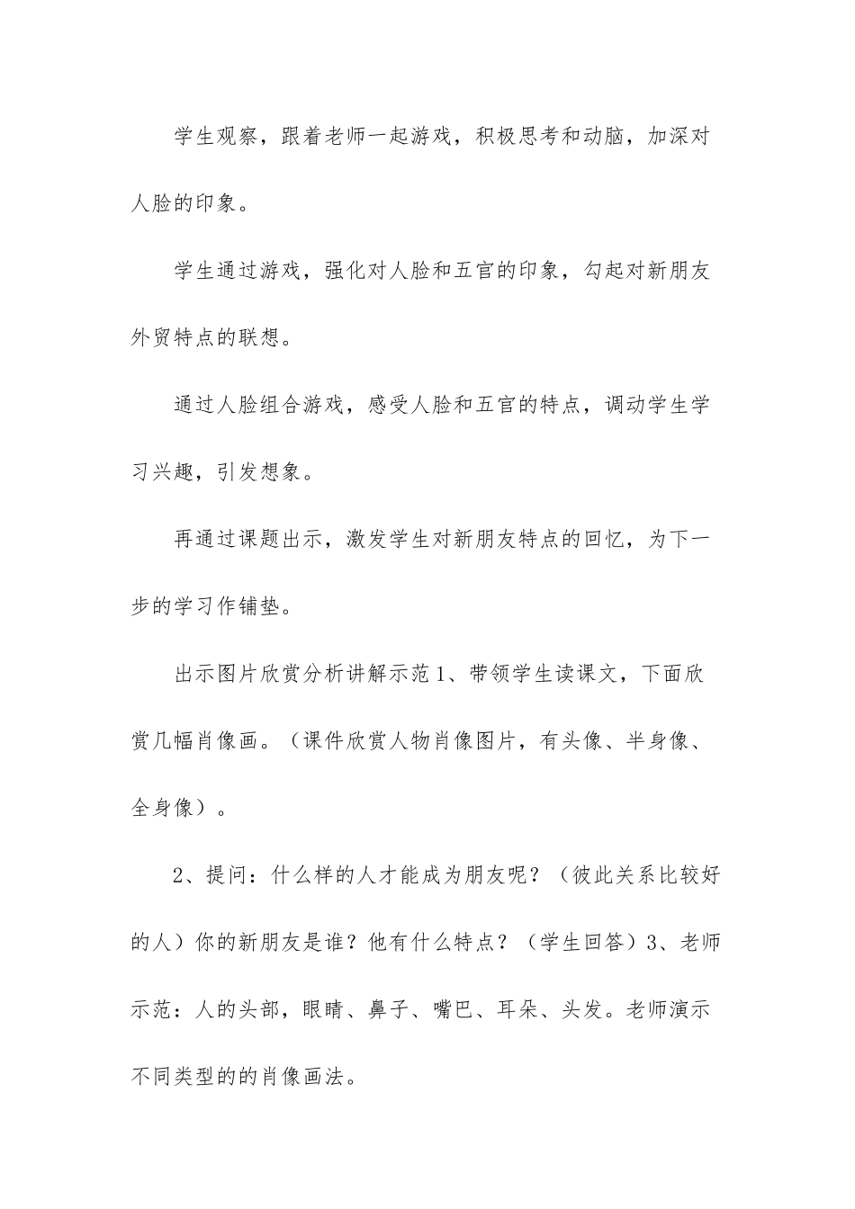 人教-版一年级美术上册《第10课-我的新朋友》教学设计_第3页