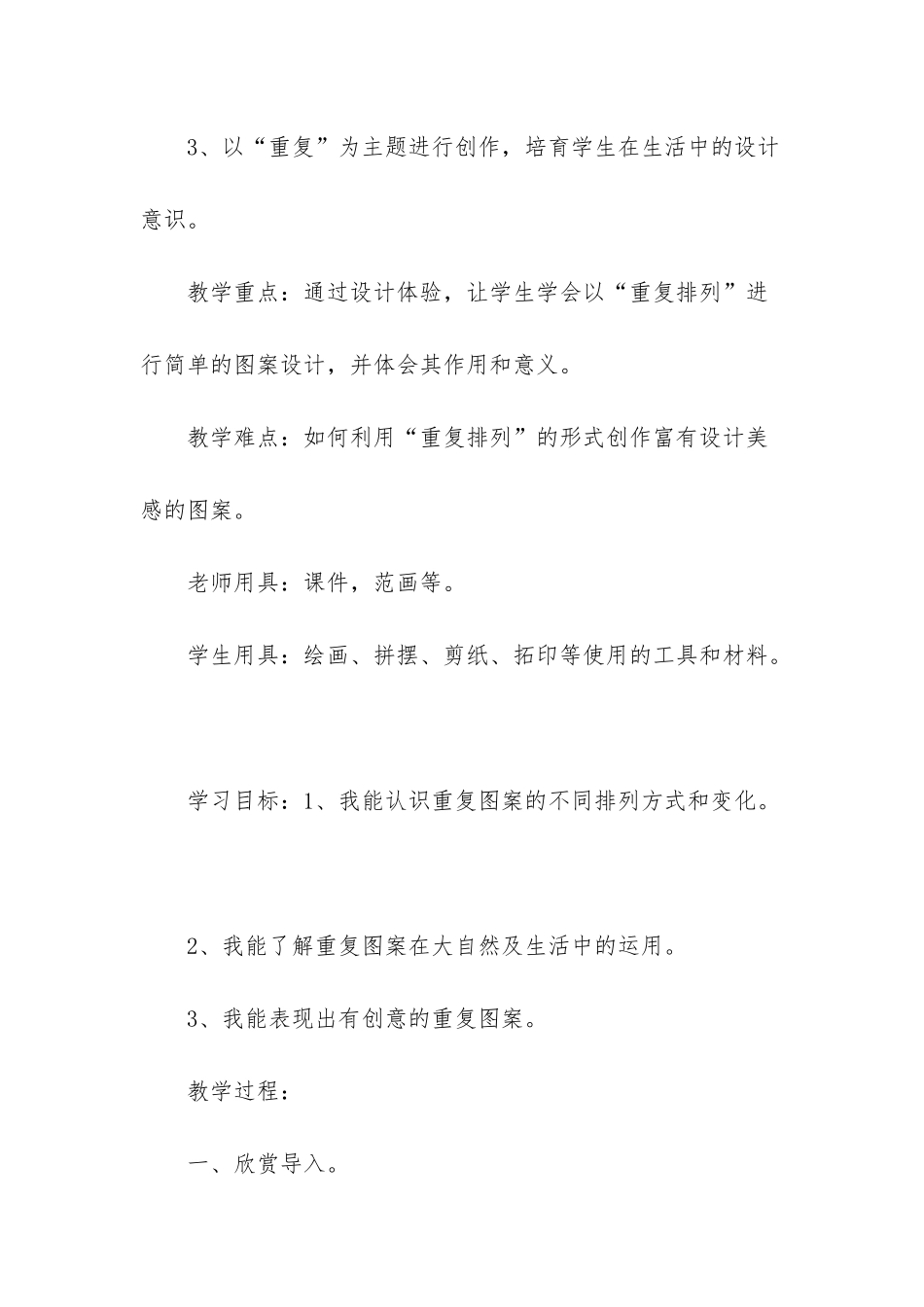 人教-三年级美术下册《第2课-重重复复》教学设计_第2页