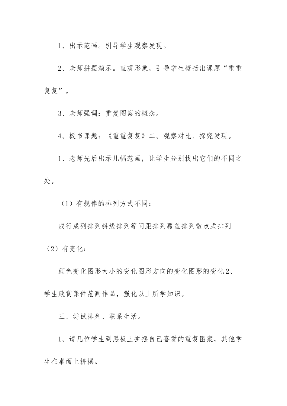 人教-三年级美术下册《第2课-重重复复》教学设计_第3页