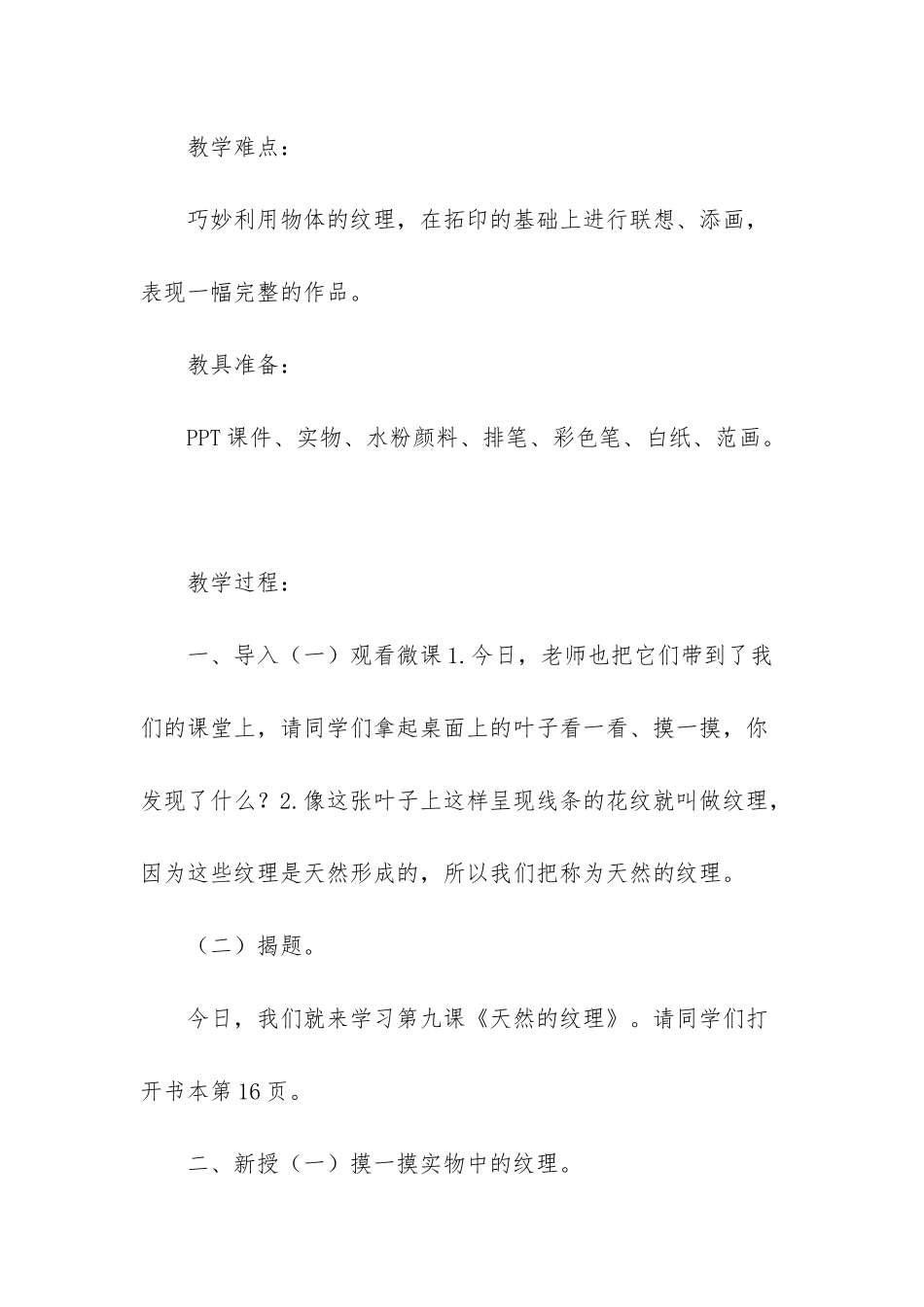人教三年级美术上册-人教-三年级美术上册《第9课-天然的纹理》教学设计-_第2页