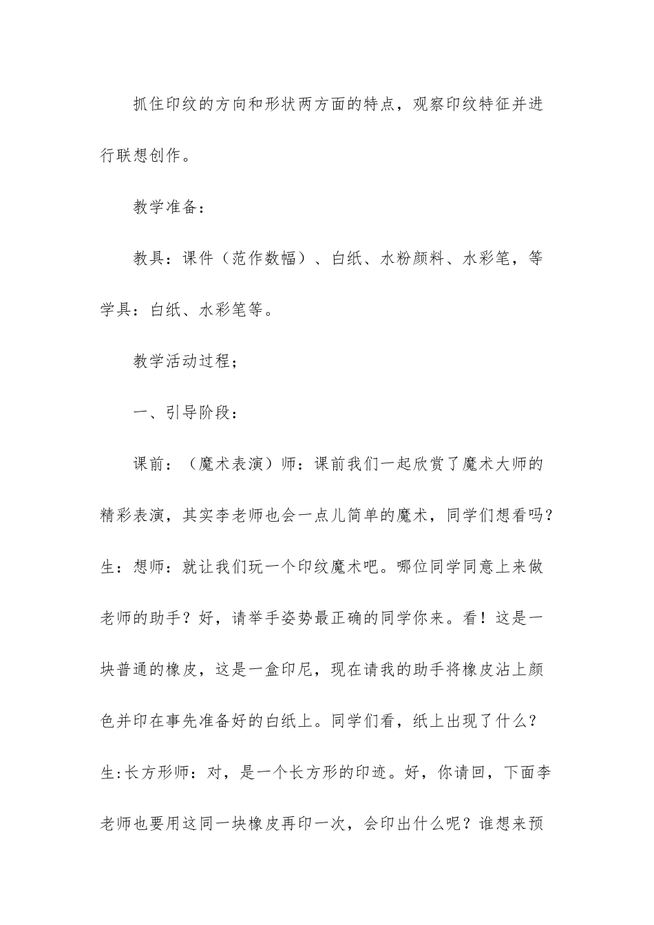 人教-版一年级美术上册《第6课-美丽的印纹》教学设计_第2页