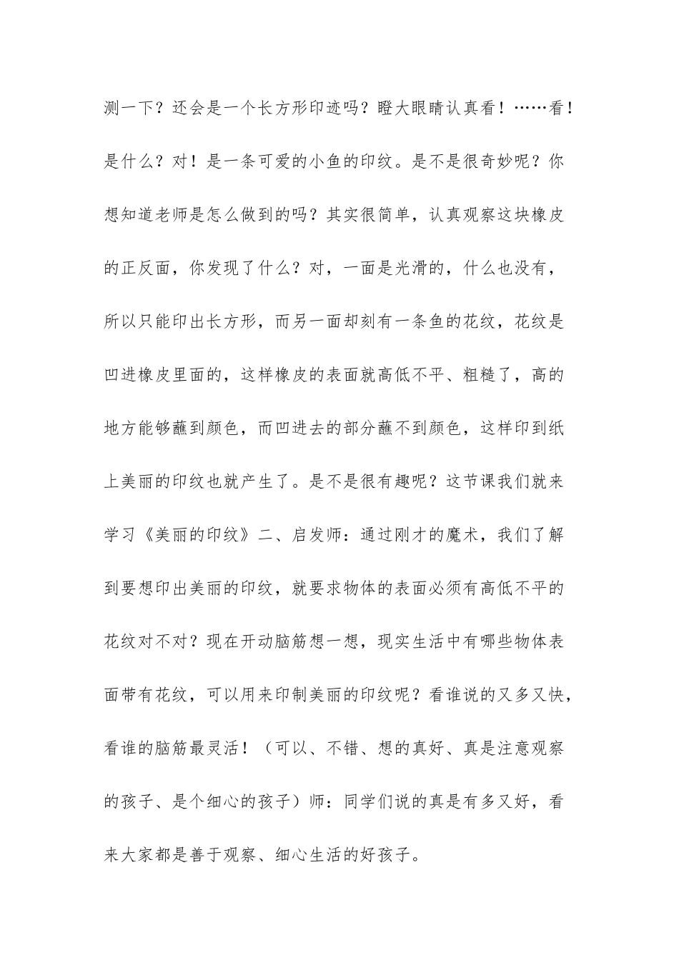 人教-版一年级美术上册《第6课-美丽的印纹》教学设计_第3页