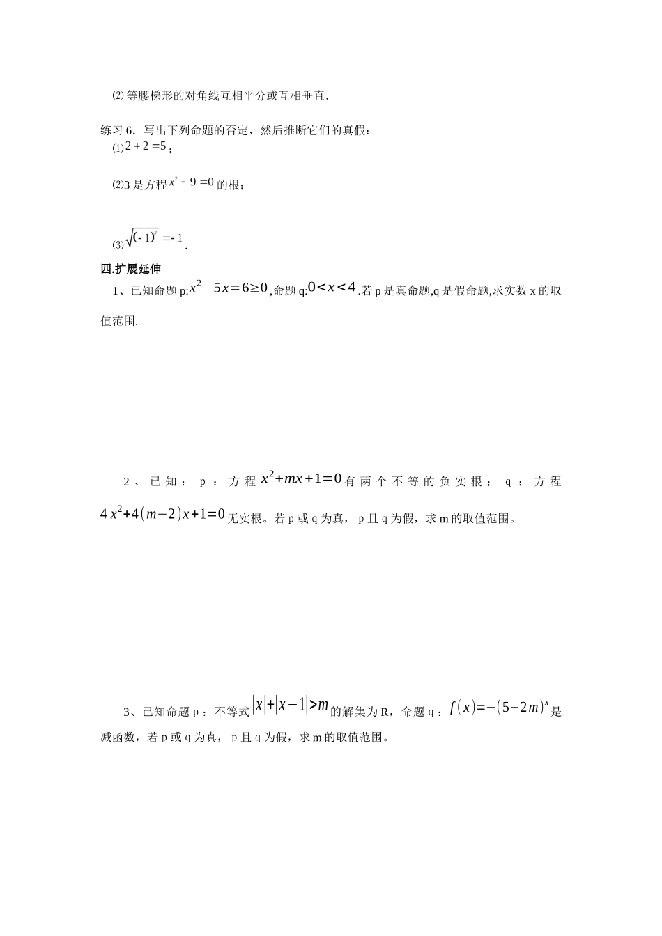 人教A版选修2-1-1.3《简单逻辑联结词》学案_第2页