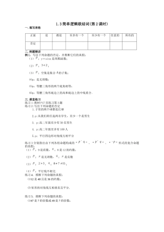 人教A版选修2-1-1.3《简单逻辑联结词》学案