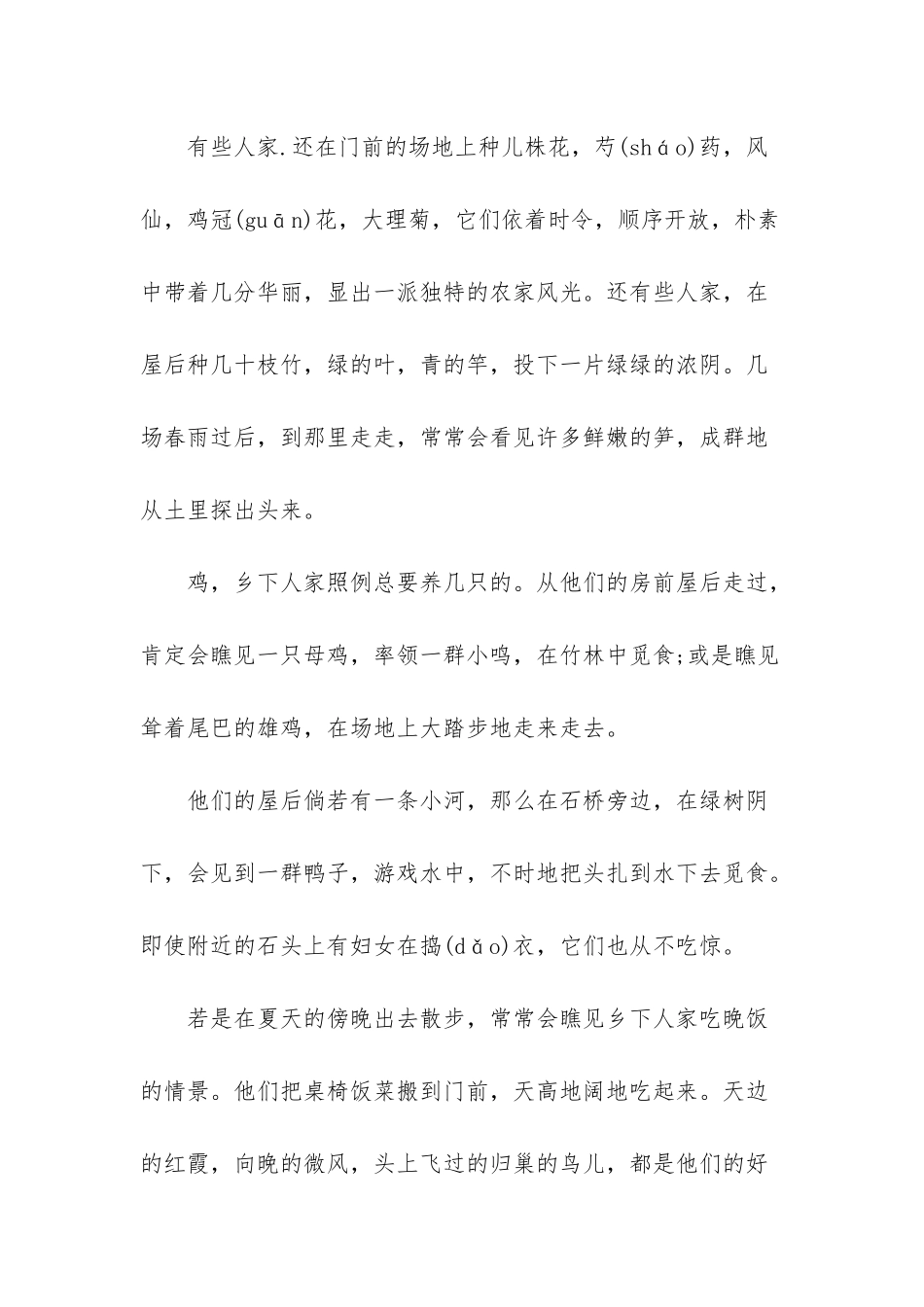 人教乡下人家电子课文_第2页