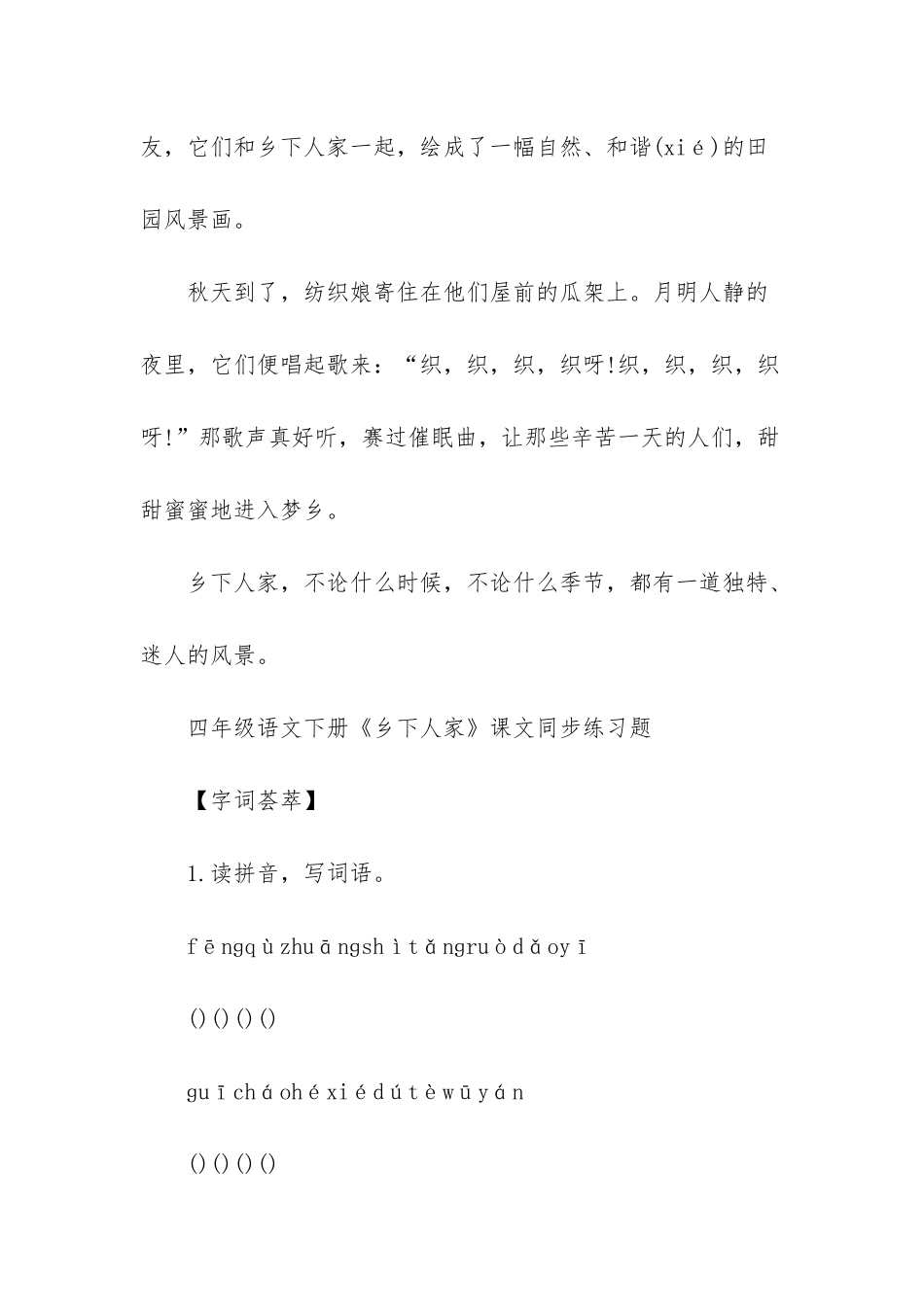 人教乡下人家电子课文_第3页
