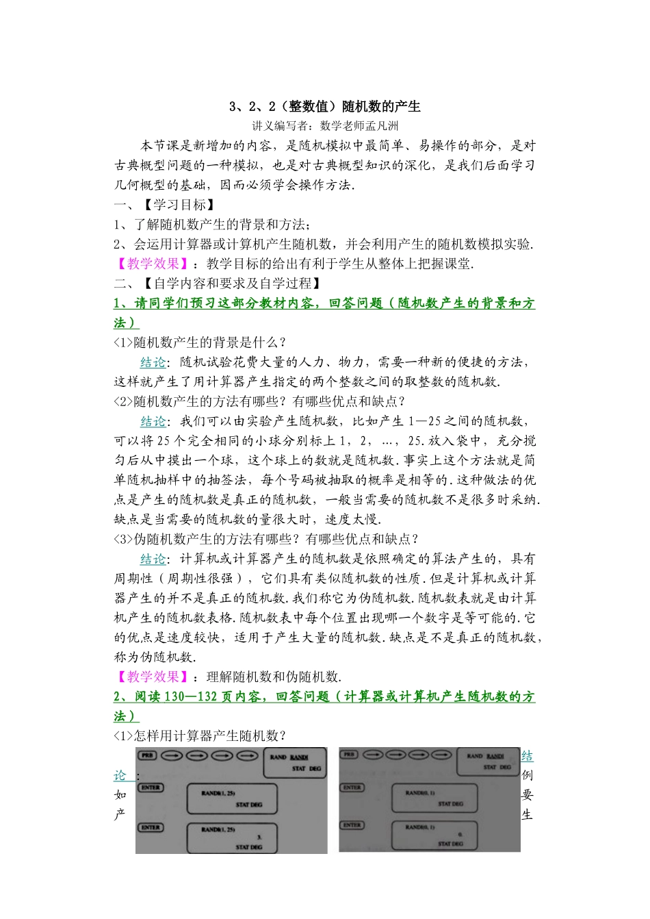 人教A版必修3-《随机数的产生》教案_第1页