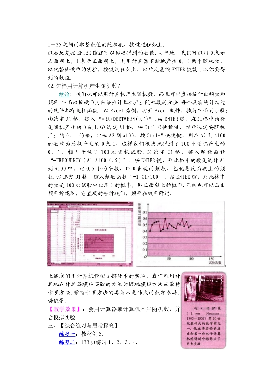 人教A版必修3-《随机数的产生》教案_第2页