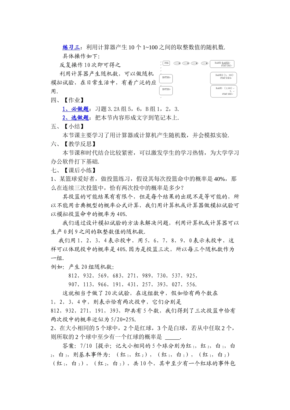 人教A版必修3-《随机数的产生》教案_第3页