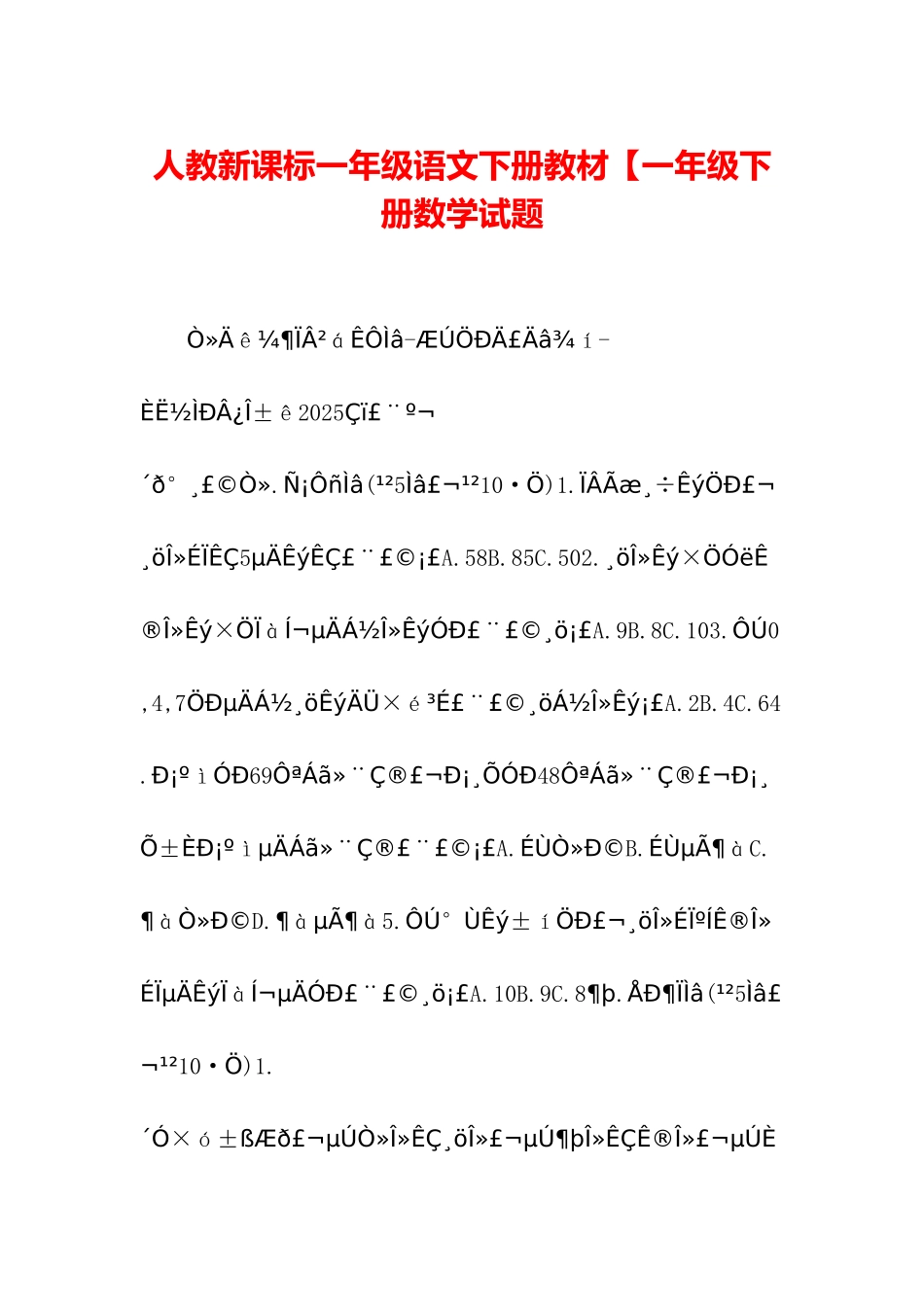 人教新课标一年级语文下册教材【一年级下册数学试题_第1页