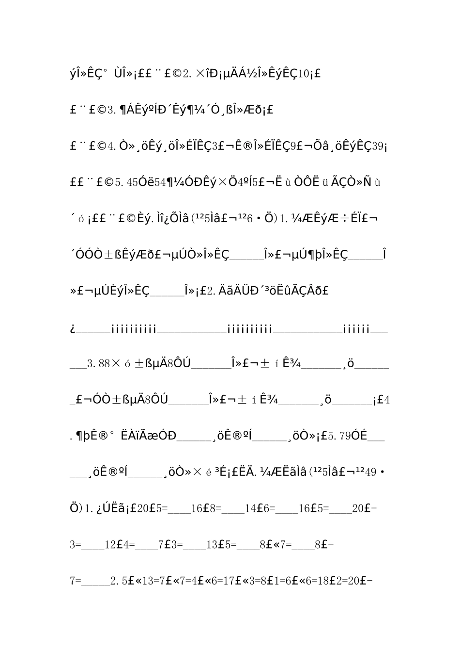 人教新课标一年级语文下册教材【一年级下册数学试题_第2页