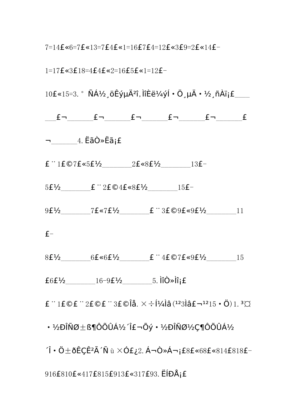 人教新课标一年级语文下册教材【一年级下册数学试题_第3页