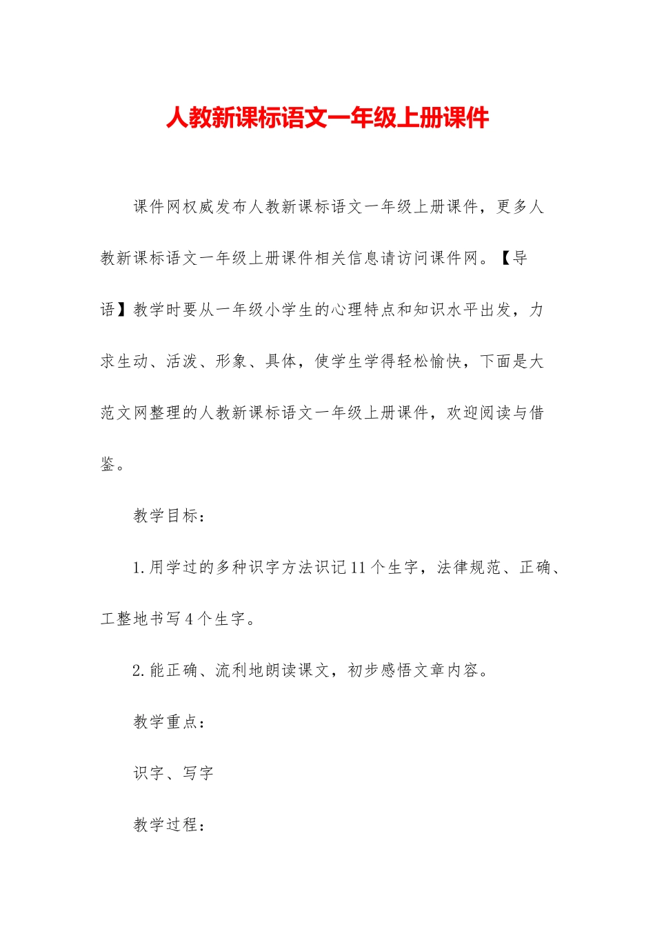 人教新课标语文一年级上册课件_第1页