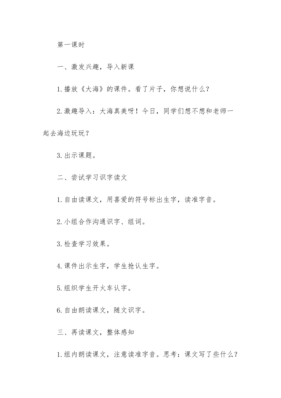 人教新课标语文一年级上册课件_第2页