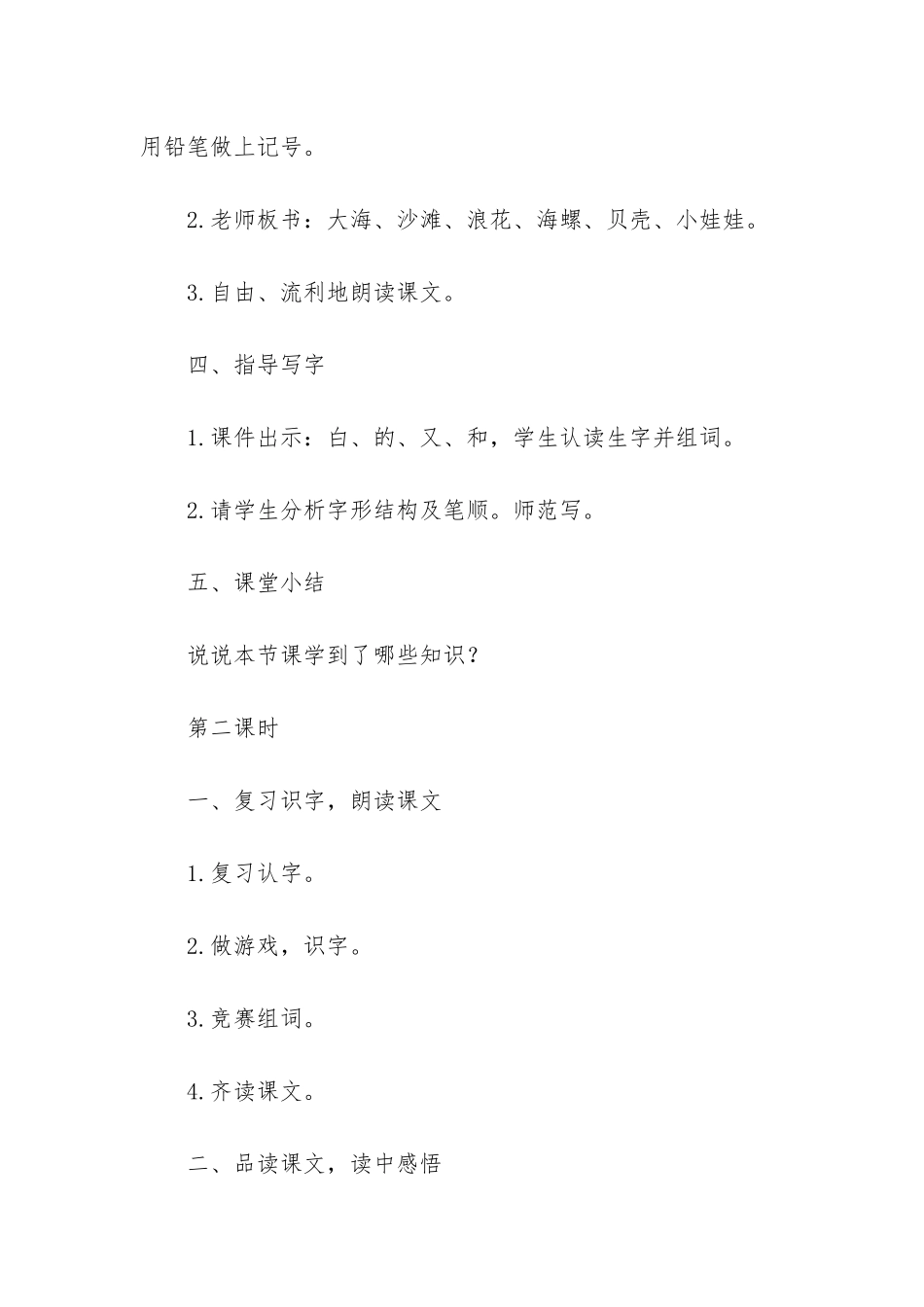 人教新课标语文一年级上册课件_第3页
