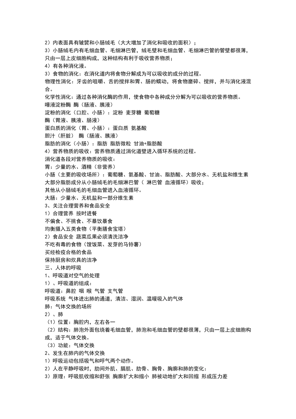 人教版-七年级下册生物期末复习资料_第3页