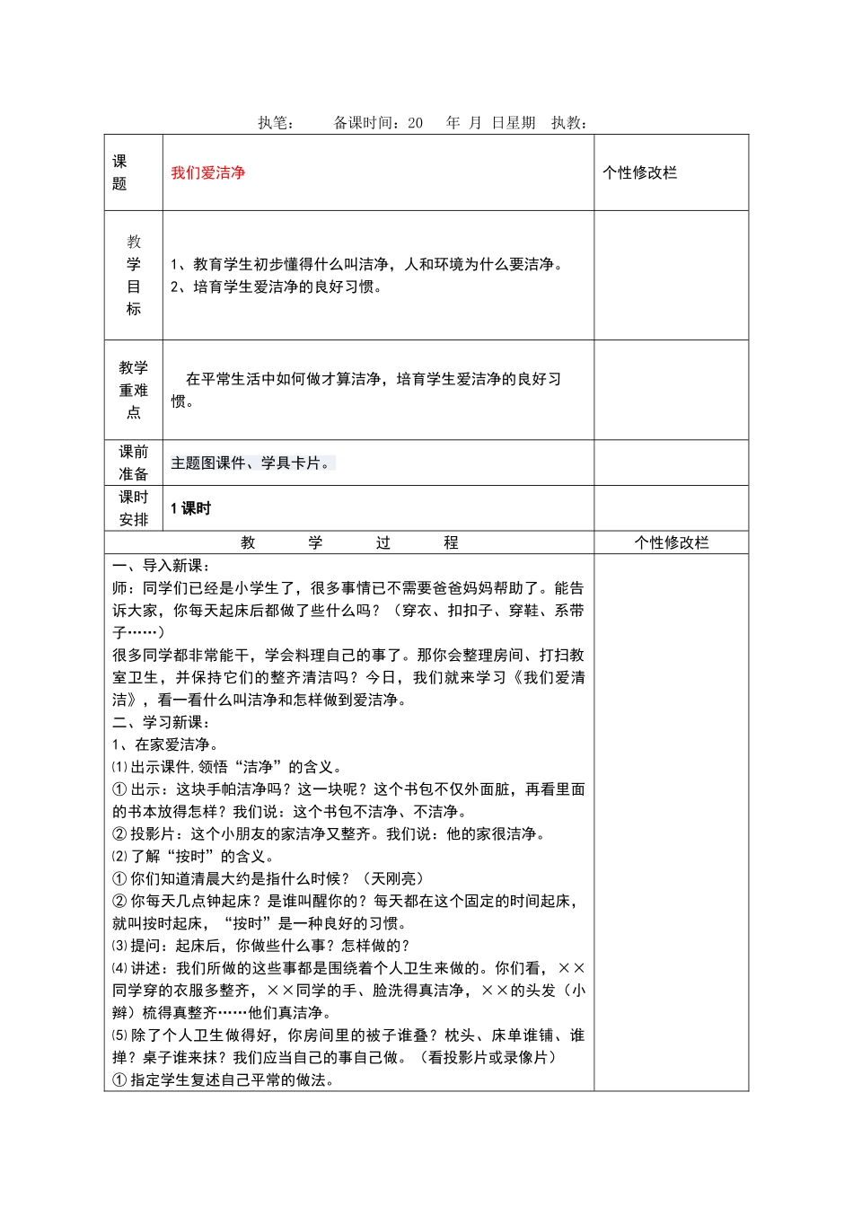 人教版-一年级下册-道德与法治-我们爱整洁-教案_第1页