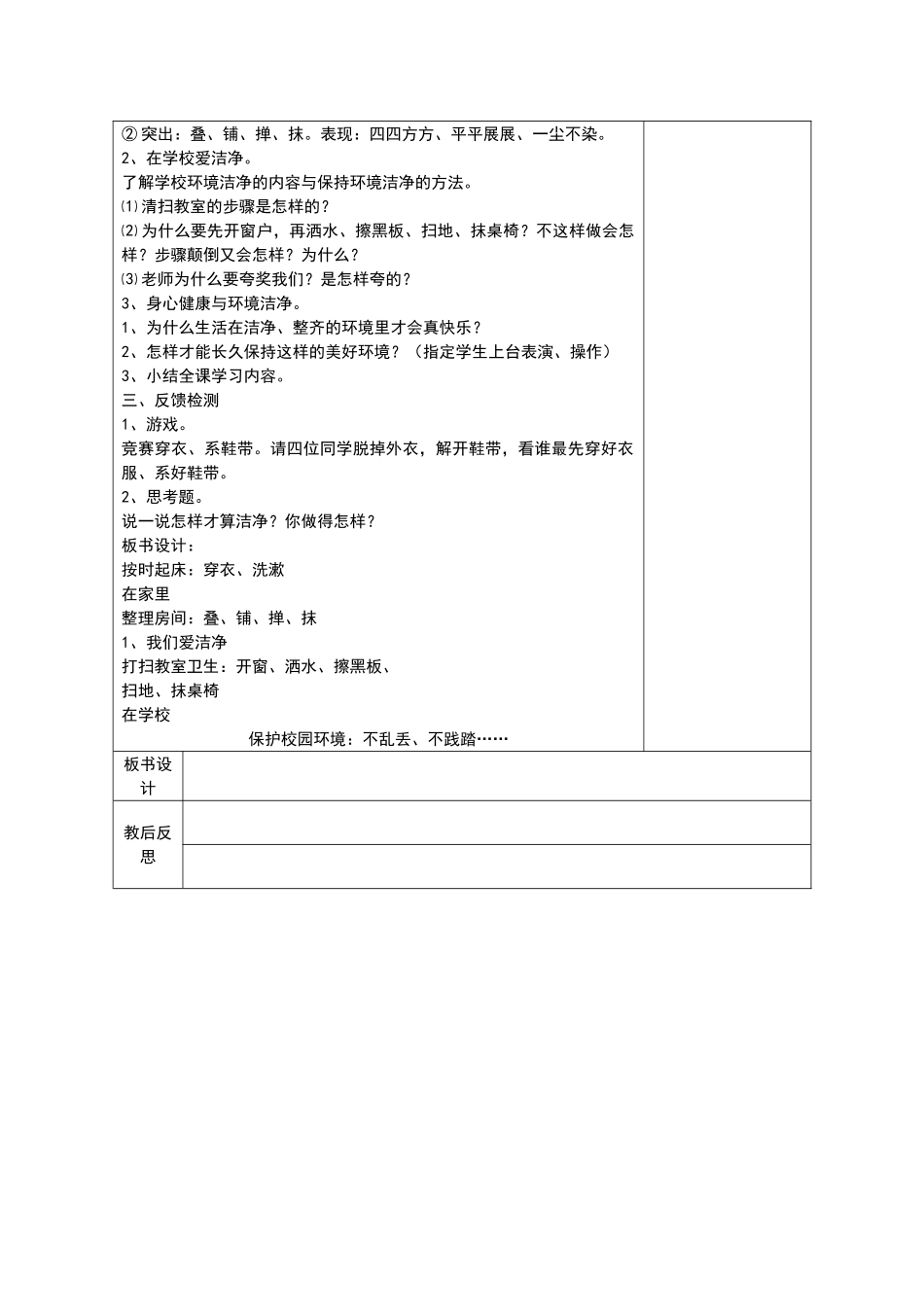 人教版-一年级下册-道德与法治-我们爱整洁-教案_第2页