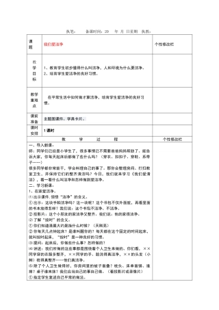 人教版-一年级下册-道德与法治-我们爱整洁-教案