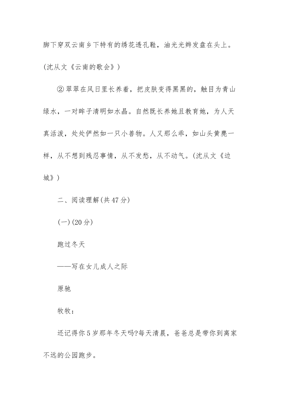 人教新课标八年级语文下册第四单元全能过关试题_第3页