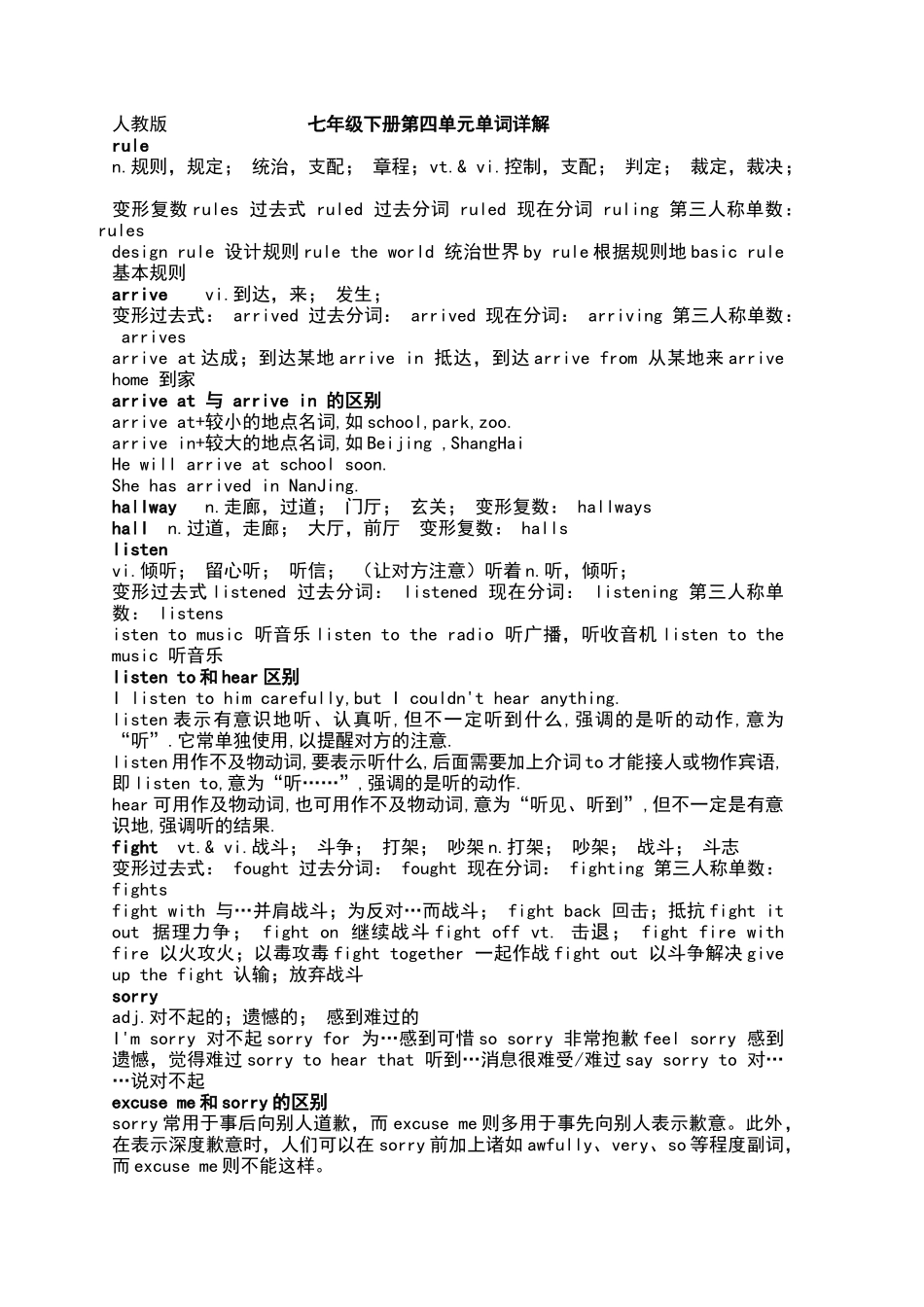 人教版-七年级下册第四单元单词详解_第1页