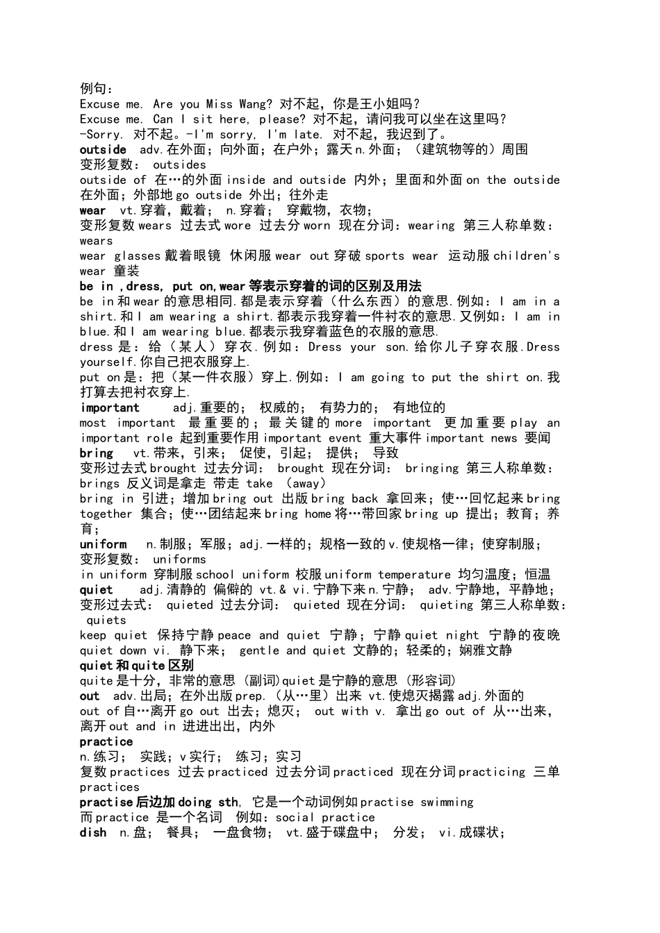 人教版-七年级下册第四单元单词详解_第2页