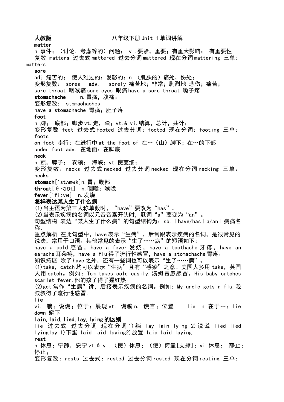 人教版--八年级下册Unit-1单词讲解_第1页