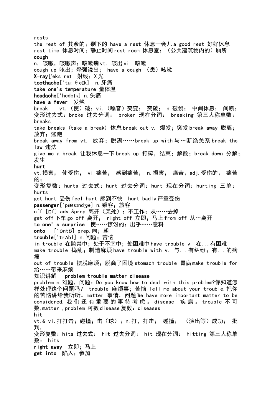 人教版--八年级下册Unit-1单词讲解_第2页